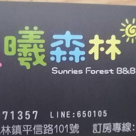 Fenglin Sunrise Forest מראה חיצוני תמונה