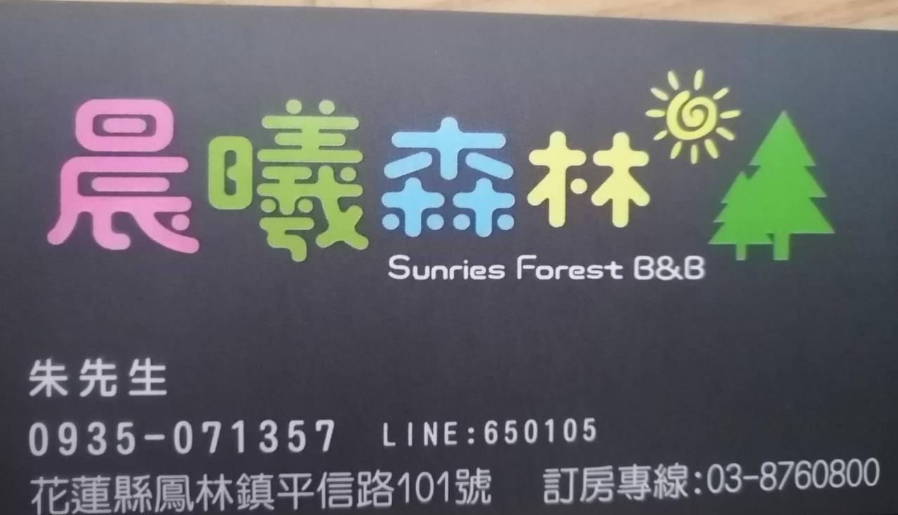 Fenglin Sunrise Forest מראה חיצוני תמונה